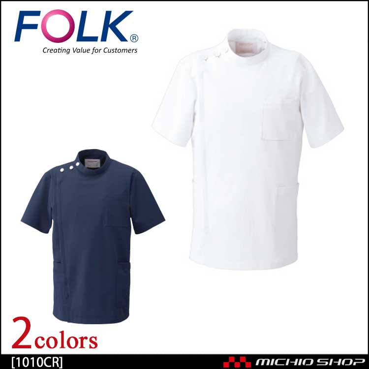 医療 介護 看護 制服 FOLK フォーク 男子上衣 1010CR