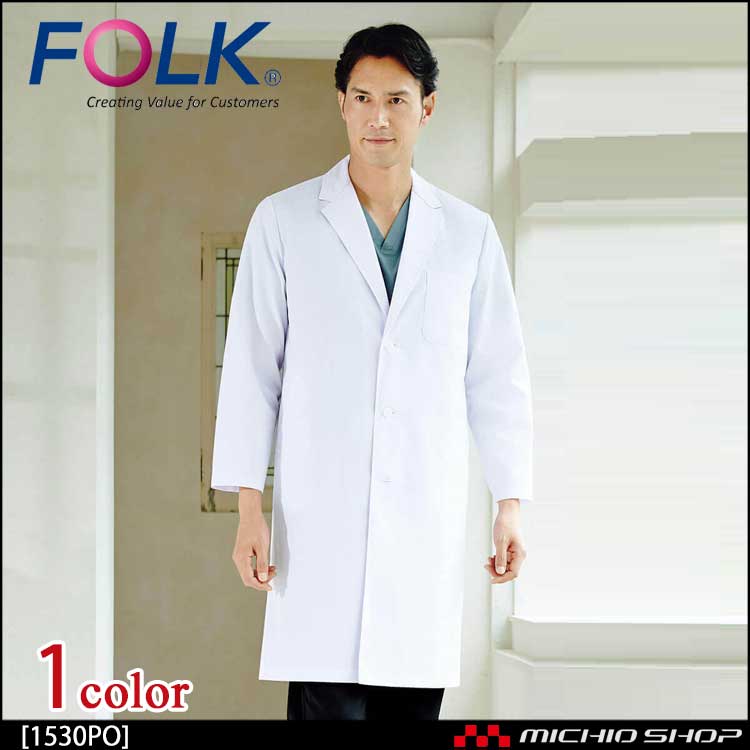 医療 介護 看護 制服 FOLK フォーク メンズ診察衣シングル 1530PO