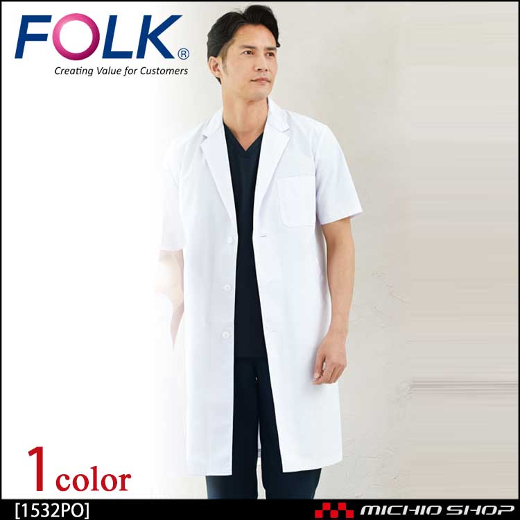 医療 介護 看護 制服 FOLK フォーク メンズ診察衣シングル半袖 1532PO