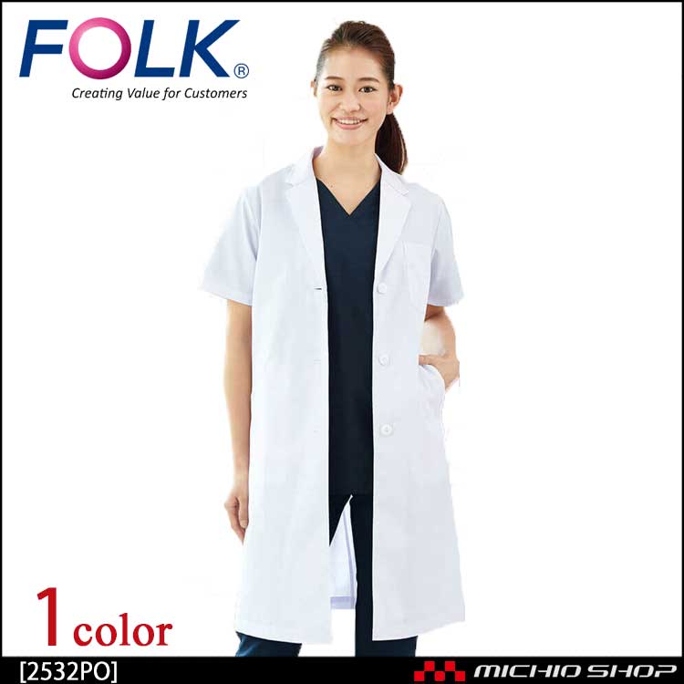 医療 介護 看護 制服 FOLK フォーク レディス診察衣シングル半袖 2532PO