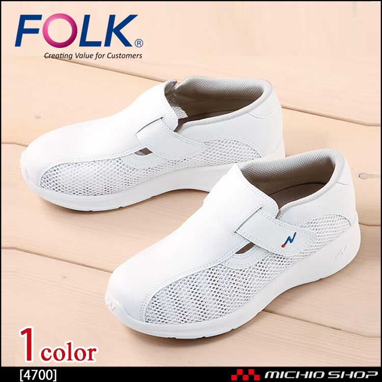 医療 介護 看護 仕事靴 FOLK フォーク シューズ ナースクールI 4700
