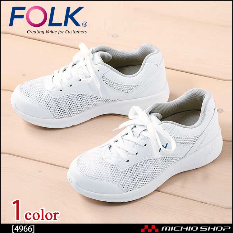医療 介護 看護 仕事靴 FOLK フォーク シューズ ナーススニーカー 4966