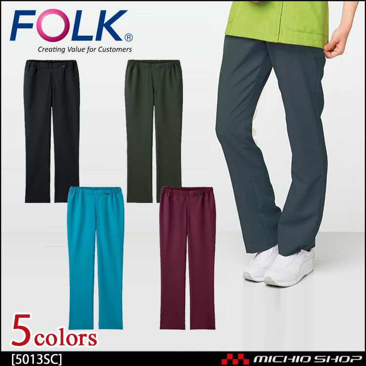 医療 介護 看護 制服 FOLK フォーク ストレートパンツ(男女兼用) 5013SC