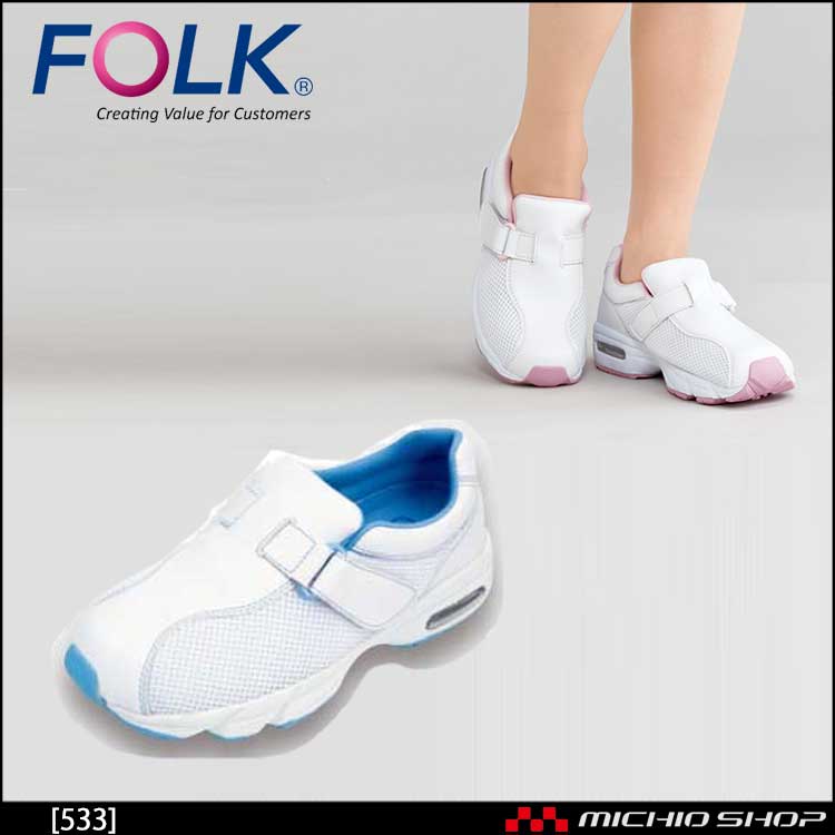 医療 介護 看護 仕事靴 FOLK フォーク シューズ シェスタースポーツ 533 ブルー・ピンク