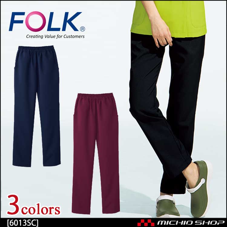 医療 介護 看護 制服 FOLK フォーク レディスストレートパンツ(総ゴム) 6013SC