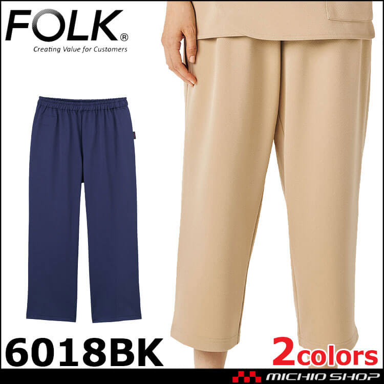 医療 介護 看護  FOLK フォーク  検診衣パンツ  6018BK