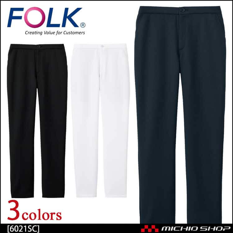 医療 介護 看護 制服 FOLK フォーク スリムストレートパンツ 6021SC 女性用