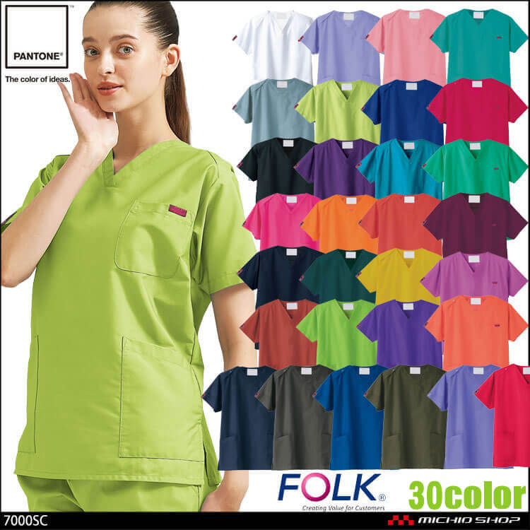 医療 介護 看護 制服 FOLK フォーク PANTONE パントン スクラブ 男女兼用 7000SC