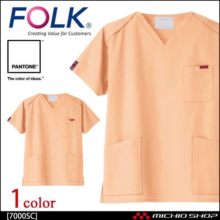 医療 介護 看護 制服 FOLK フォーク PANTONE パントン スクラブ 男女兼用 7000SC 31ピーチファズ