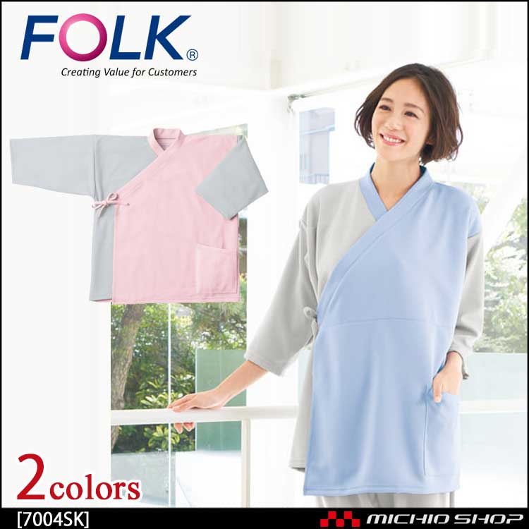 医療 介護 看護 制服 FOLK フォーク 検診衣(ジンベイ型) 男女兼用 7004SK