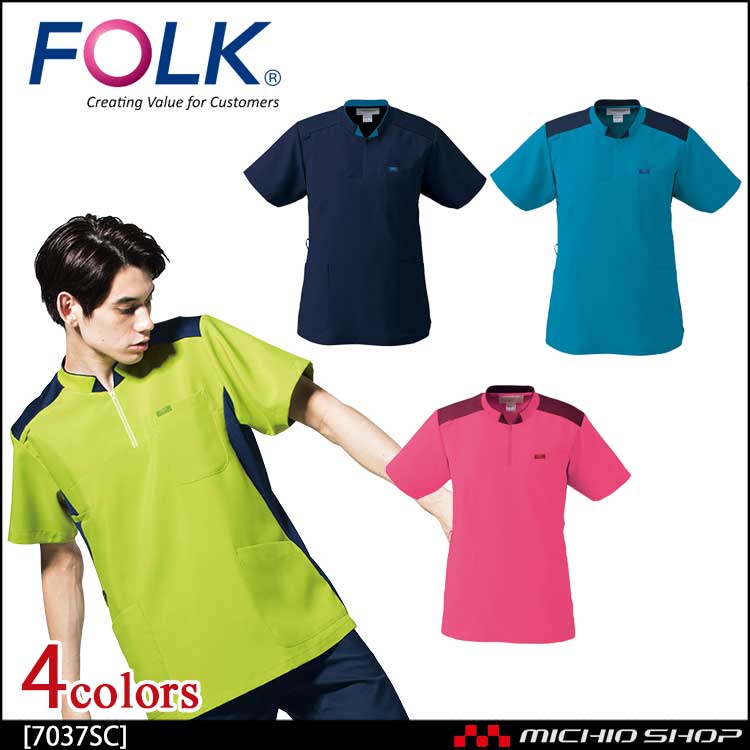 医療 介護 看護 制服 FOLK フォーク ジップアップスクラブ ジップアップスクラブ 男女兼用 7037SC