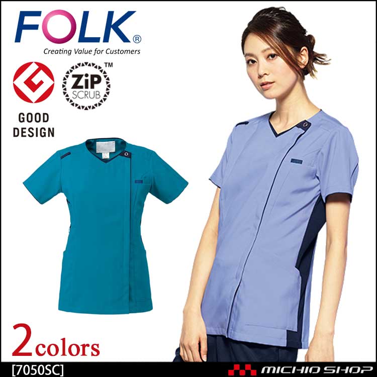 医療 介護 看護 制服 FOLK フォーク ジップスクラブ GOOD DESIG レディスニットスクラブ 7050SC