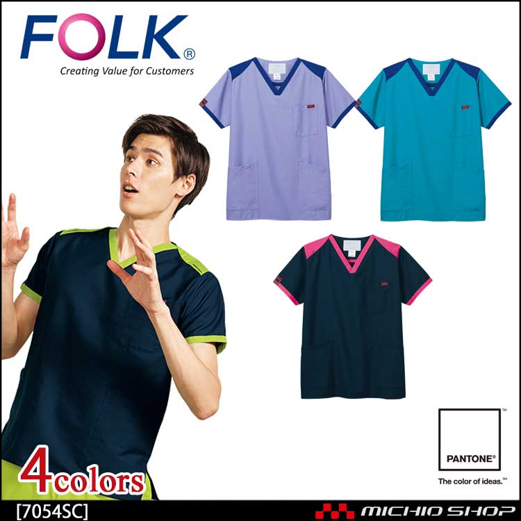 医療 介護 看護 制服 FOLK フォーク PANTONE パントン スクラブ 男女兼用 7054SC