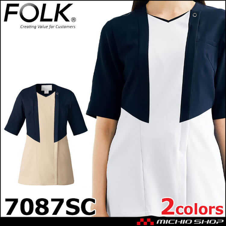 医療  看護  受付 制服 エステ フォーク FOLK レディスジップスクラブ 7087SC