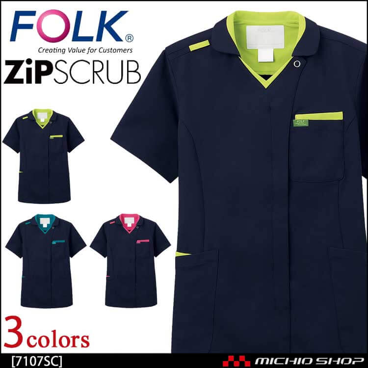 医療 介護 看護  制服 FOLK フォーク 男女兼用ジップスクラブ 7107SC