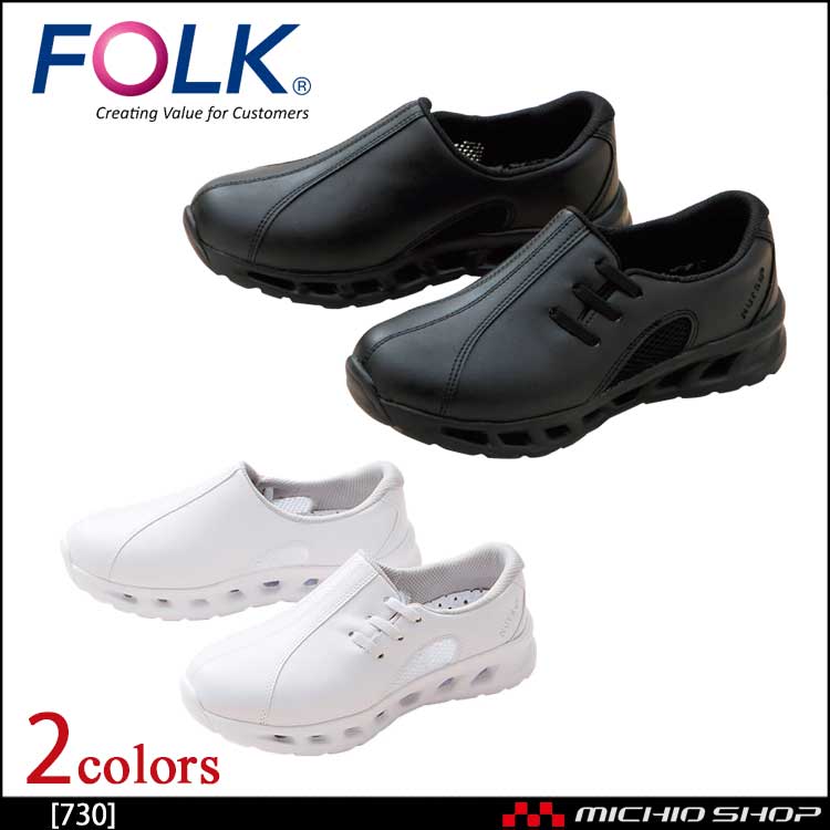医療 介護 看護 仕事靴 FOLK フォーク シューズ フルスペックナースII 730