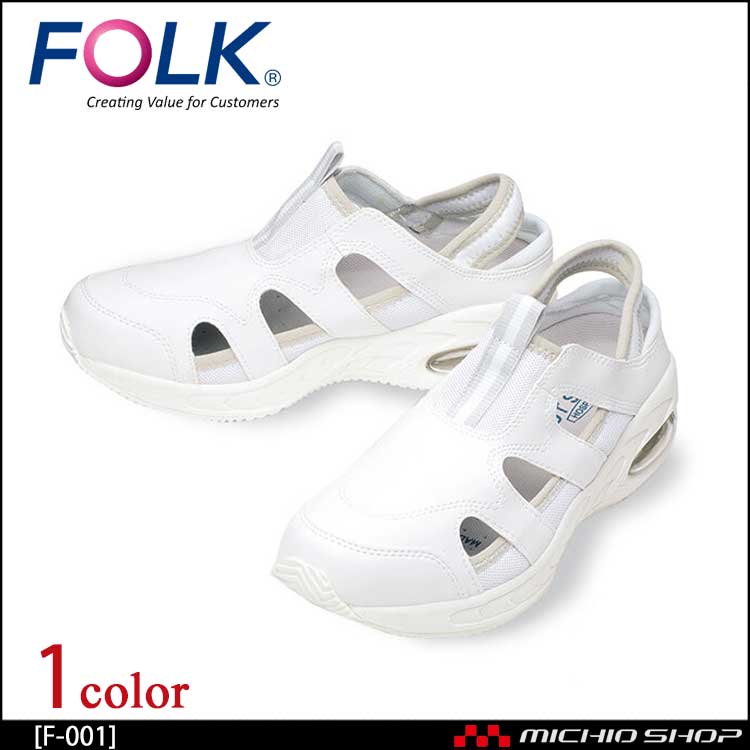 医療 介護 看護 仕事靴 FOLK フォーク シューズ ナースフィットI F-001