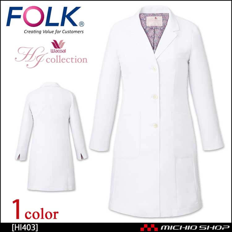 医療 介護 看護 制服 エステ FOLK フォーク Wacoal ワコール レディースコート HI403