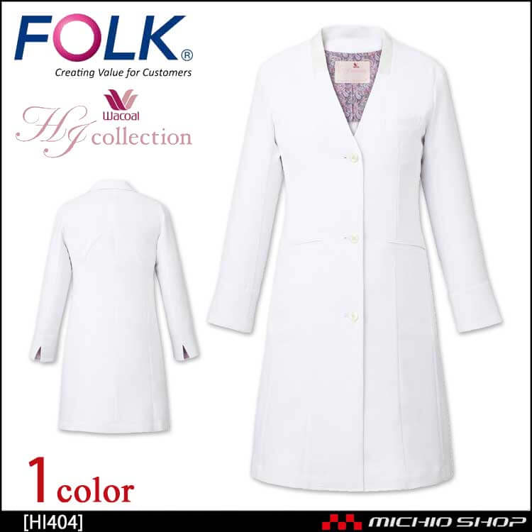 医療 介護 看護 制服 エステ FOLK フォーク Wacoal ワコール レディースコート HI404