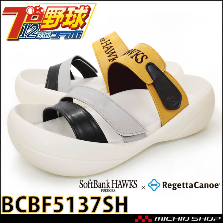 リゲッタカヌー RegettaCanoe 福岡ソフトバンクホークスコラボ BCBF5137SH プロ野球12球団 野球観戦 サンダル スリッパ メンズ