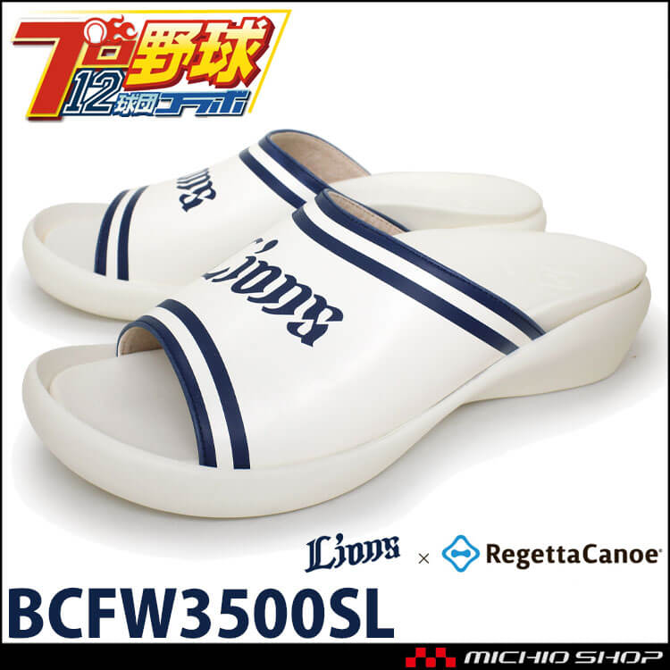 リゲッタカヌー RegettaCanoe 埼玉西武ライオンズコラボ BCFW3500SL プロ野球12球団 野球観戦 サンダル スリッパ レディース