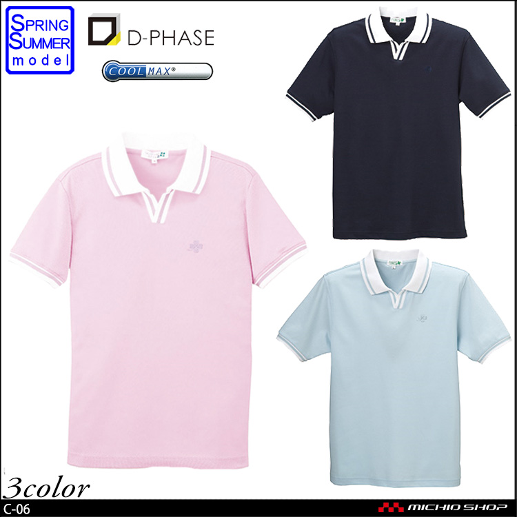 医療 介護 福祉 ユニフォーム ディーフェイズ  レディースポロシャツ C-06