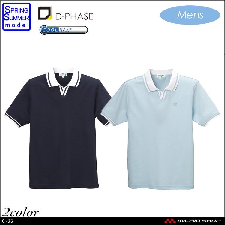 医療 介護 福祉 ユニフォーム ディーフェイズ  メンズポロシャツ C-22