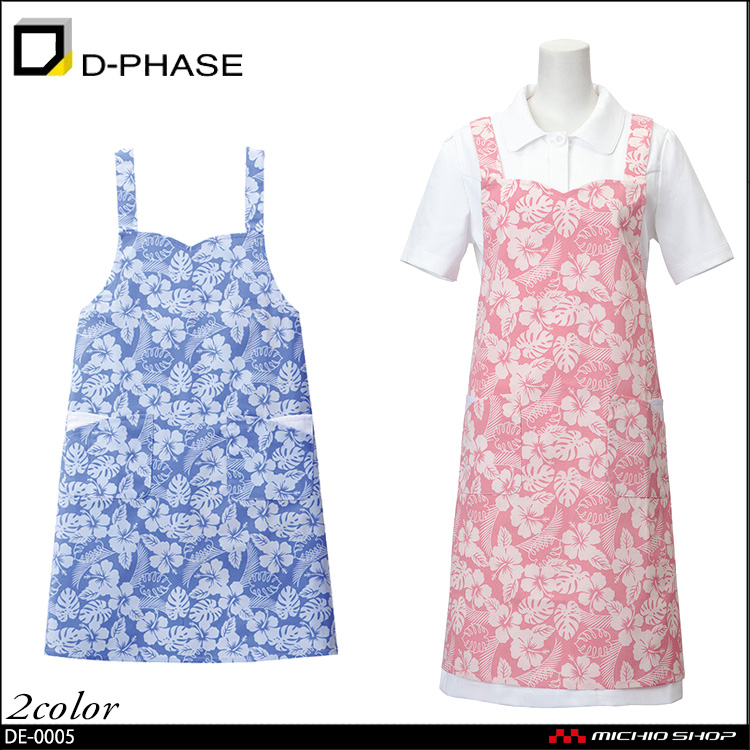 医療 介護 福祉 ユニフォーム  ディーフェイズ　レディース アロハエプロン(X型) DE-0005