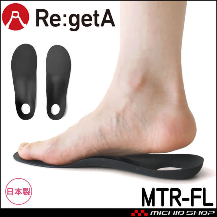 インソール Re:getA リゲッタ ルーペインソール プラス MTR-FL 日本製