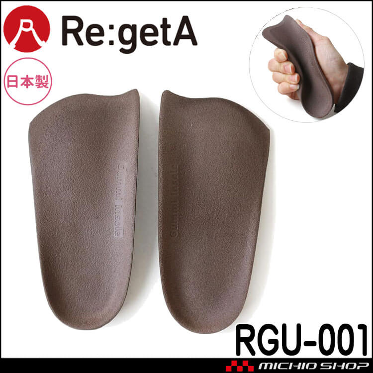 インソール Re:getA リゲッタ グミインソール RGU-001 日本製