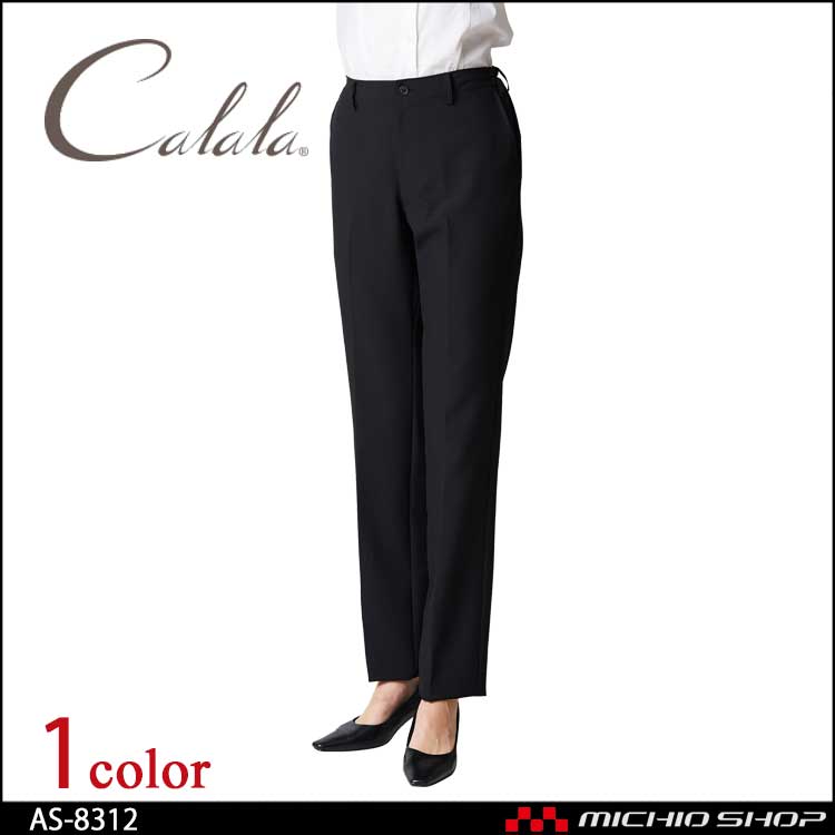 制服 Calala キャララ エステユニフォ―ム クリニック パンツ AS-8312