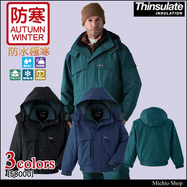 防寒着 旭蝶繊維 防水極寒ブルゾン(裾シャーリング) 58000