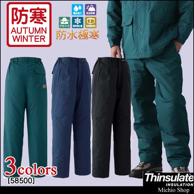 防寒着 旭蝶繊維 防水極寒パンツ(ワンタック脇シャーリング) 58500