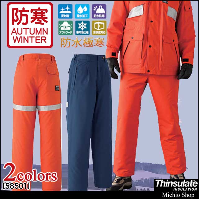 防寒着 旭蝶繊維 防水極寒パンツ(ワンタック脇シャーリング) 58501