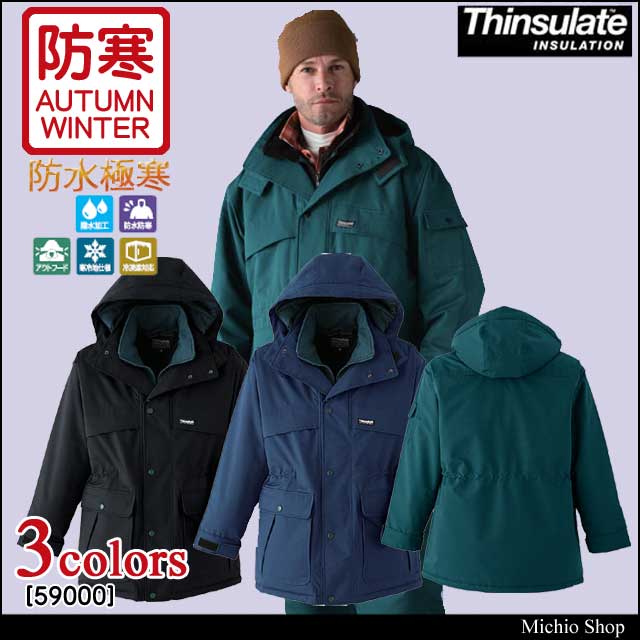 防寒着 旭蝶繊維 防水極寒コート 59000