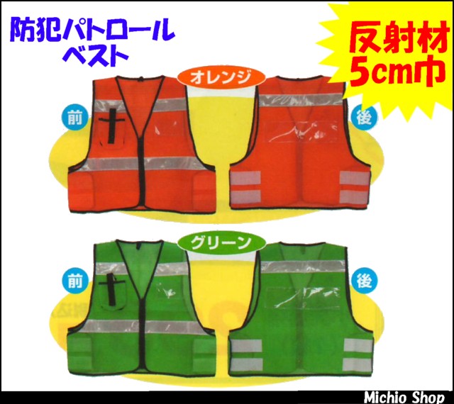 作業服・作業着 ミズケイ 防犯パトロールベスト 5918505-07