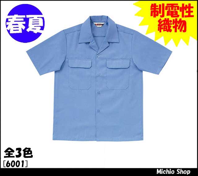 作業服 作業着 クロダルマ 半袖開衿シャツ 6001 春夏 KURODARUMA