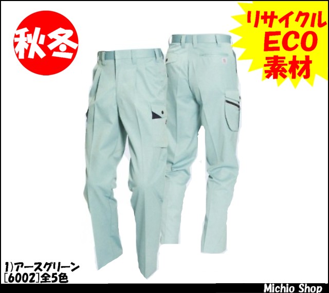 作業服 作業着 バートル[BURTLE] ツータックカーゴパンツ 6002 秋冬作業服