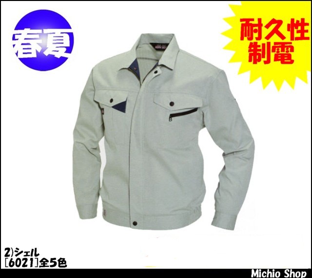 作業服 作業着 バートル[BURTLE] 長袖ブルゾン 6021 春夏作業服