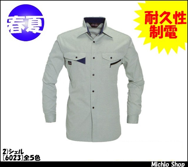作業服 作業着 バートル[BURTLE] 長袖シャツ 6023 春夏作業服
