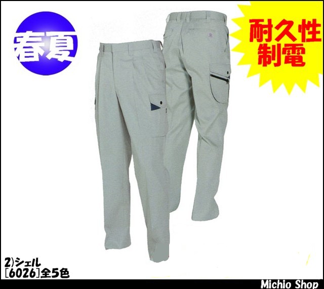 作業服 作業着 バートル[BURTLE] ツータックカーゴパンツ 6026 春夏作業服