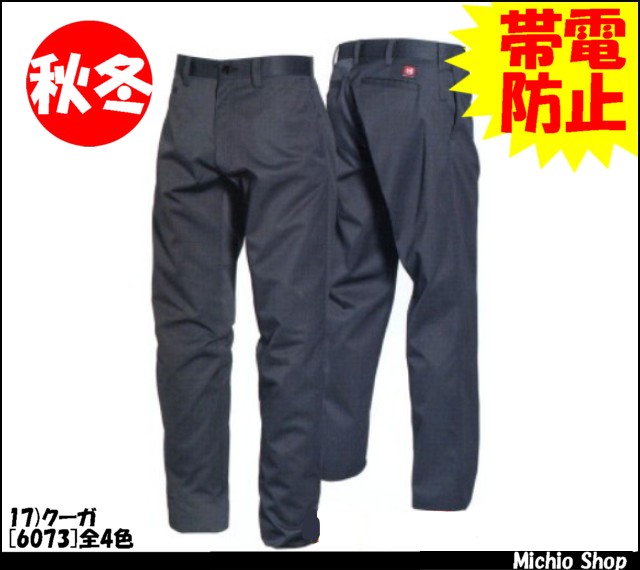 作業服 作業着 バートル[BURTLE] パンツ 6073 秋冬作業服