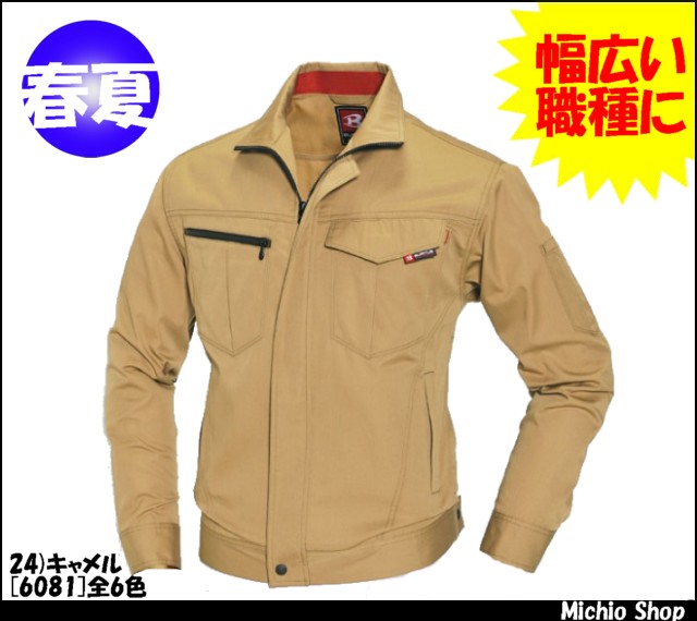作業服 作業着 バートル[BURTLE] ジャケット 6081 春夏作業服
