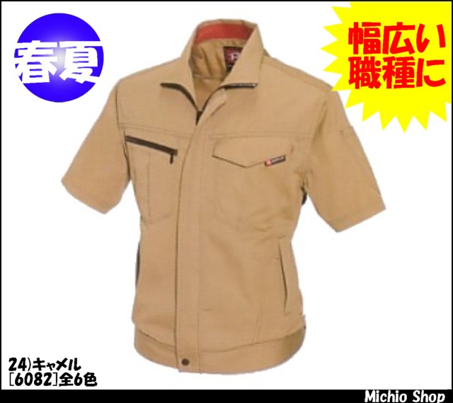 作業服 作業着 バートル[BURTLE] 半袖ジャケット 6082 春夏作業服