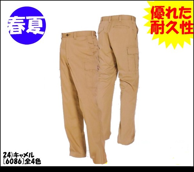 作業服 作業着 バートル[BURTLE] カーゴパンツ 6086 春夏作業服