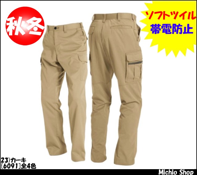 作業服 作業着 バートル[BURTLE] カーゴパンツ 6092 秋冬作業服