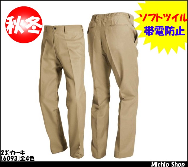 作業服 作業着 バートル[BURTLE] シャーリングパンツ 6093 秋冬作業服