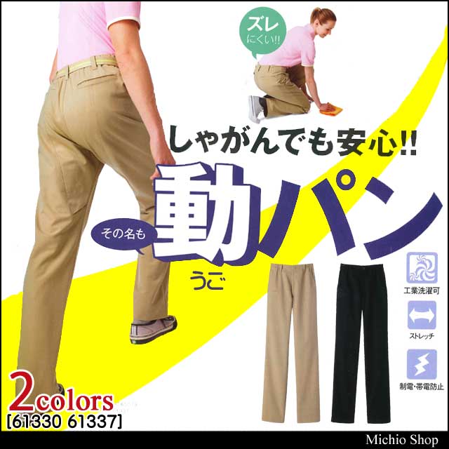 作業服 WSP 動パン 総ゴムパンツ 61330 61337 セロリー