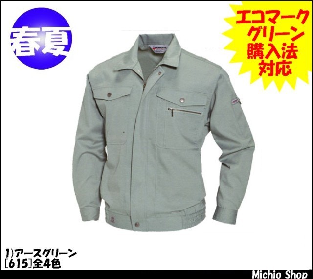 作業服 作業着 バートル[BURTLE] 長袖ブルゾン　615 春夏作業服