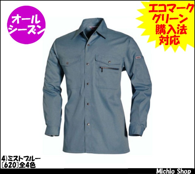 作業服 作業着 バートル[BURTLE] 長袖シャツ 620 通年作業服